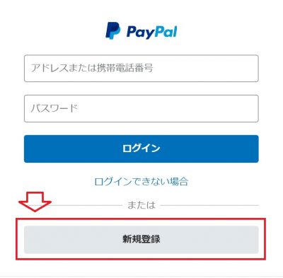 paypal登録方法2